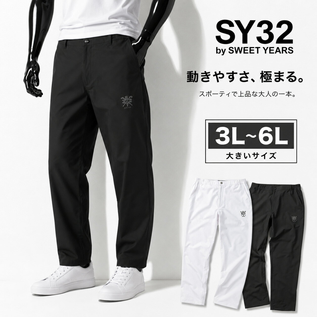 乐天商城 - SY32 by SWEET YEARS ダブルクロス ロングパンツ メンズ 大きいサイズ 3L 4L 5L 6L オフホワイト 3L