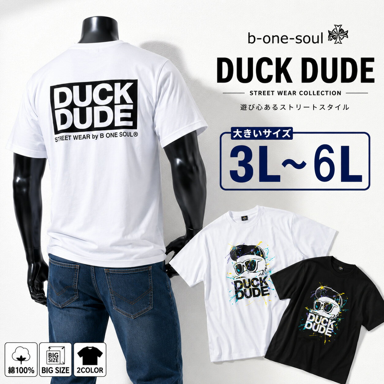 乐天商城 - b-one-soul DUCK DUDE スプラッシュロゴ 半袖Tシャツ メンズ 大きいサイズ 3L 4L 5L 6L ホワイト 3L
