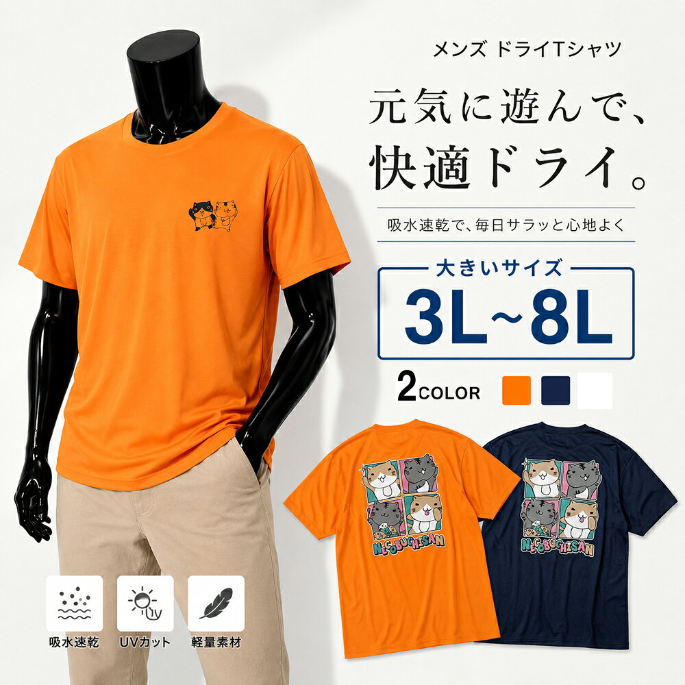 NECOBUCHI-SAN DRYハニカムメッシュ半袖Tシャツ メンズ 大きいサイズ 3L 4L 5L 6L 8L オレンジ 3L