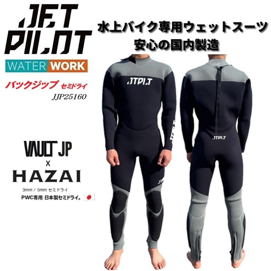 【受注生産品】 ジェットパイロット 2025 PWC専用ウェットスーツ 日本製 送料無料 ボルトJP x HAZAI 3x..