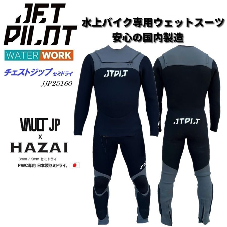 【受注生産品】 ジェットパイロット 2025 PWC専用ウェットスーツ 日本製 送料無料 ボルトJP x HAZAI 3x5mm チェストジップ セミドライ J...