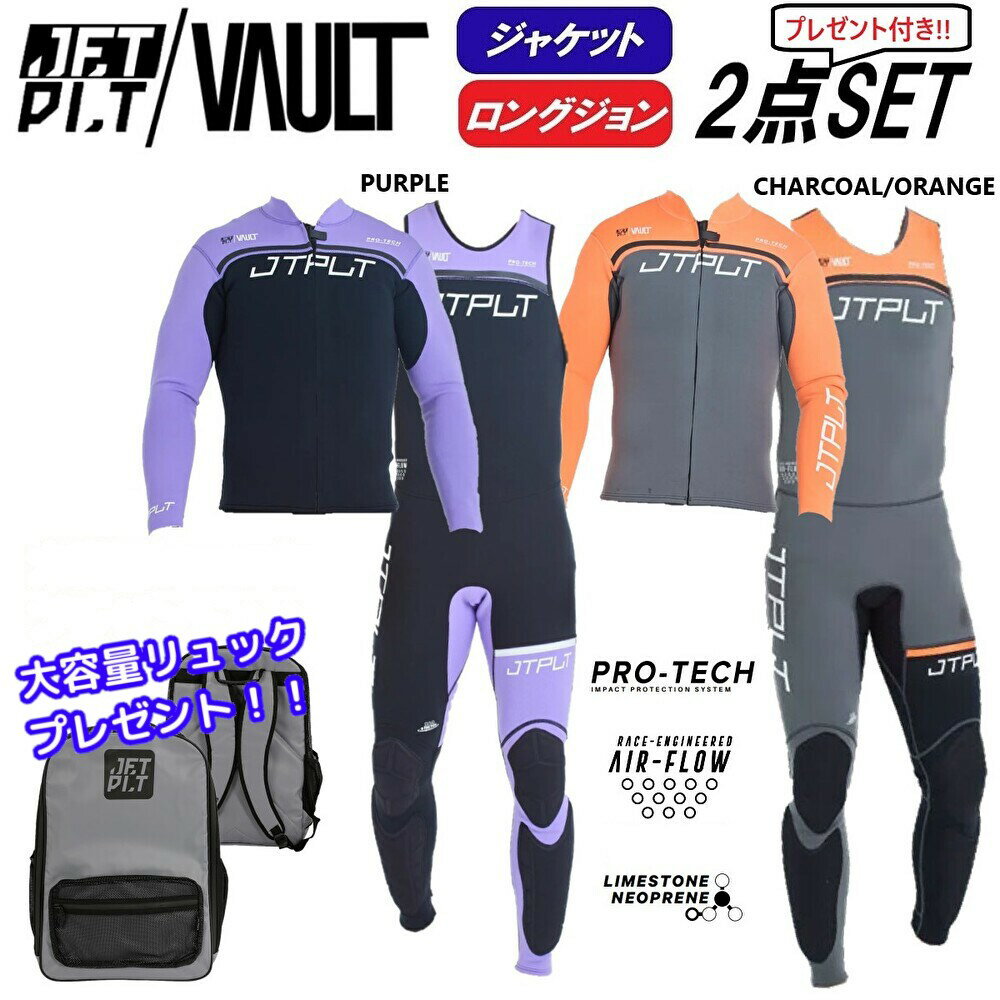 【プレゼント付き】 ジェットパイロット JETPILOT 2025 2点セット ウェットスーツ 送料無料 RX VAULT ..