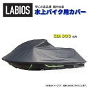 ボートカバー 水上バイク 送料無料 20%オフ ラビオス LABIOS シードゥー SEADOO IS用(09~14) GTX(10~17) RXT-X300(...