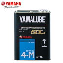 ヤマハ YAMAHA 4サイクル ガソリン マリンオイルSL 10W-30 スチール缶 4L 1本 907907151200 マリンジェット