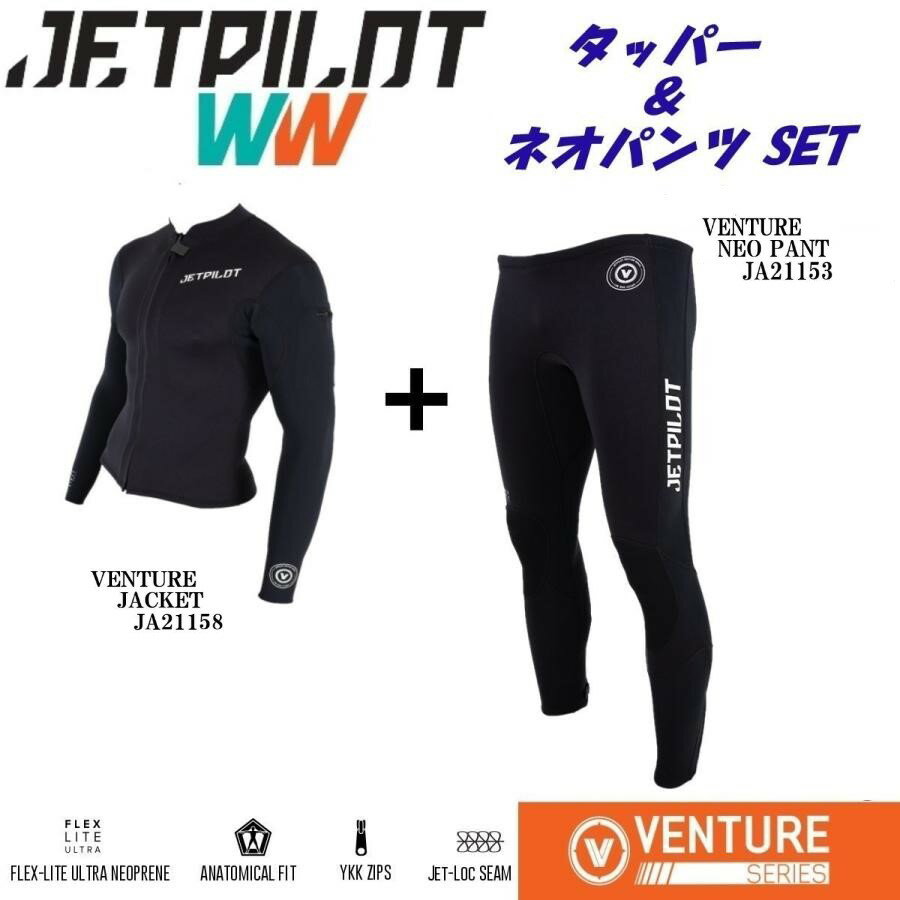 ジェットパイロット JETPILOT 送料無料 ウェットスーツ 上下セット ベンチャー ジャケット ネオパンツ JA22158 JA21153 ブラック/ブラック