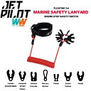 ジェットパイロット JETPILOT 送料無料 マリン セーフティー ランヤード JA23006 ジェット 水上バイク キルスイッチ