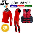 ジェットパイロット JETPILOT 2024 セール 30%オフ 送料無料 ウェットスーツ 3点セット RX VAULT ボルト JA22156C JA221...
