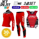 ジェットパイロット JETPILOT 2024 セール 30%オフ 送料無料 ウェットスーツ 3点セット RX VAULT ボルト JA22156C JA221...