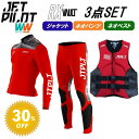 ジェットパイロット JETPILOT 2024 セール 30%オフ 送料無料 ウェットスーツ 3点セット RX VAULT ボルト JA22156C JA221...