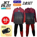 【防水バッグプレゼント】 セール 40%オフ ジェットパイロット JETPILOT 送料無料 ツアーコート ネオパンツ セット JA22153 JA22160