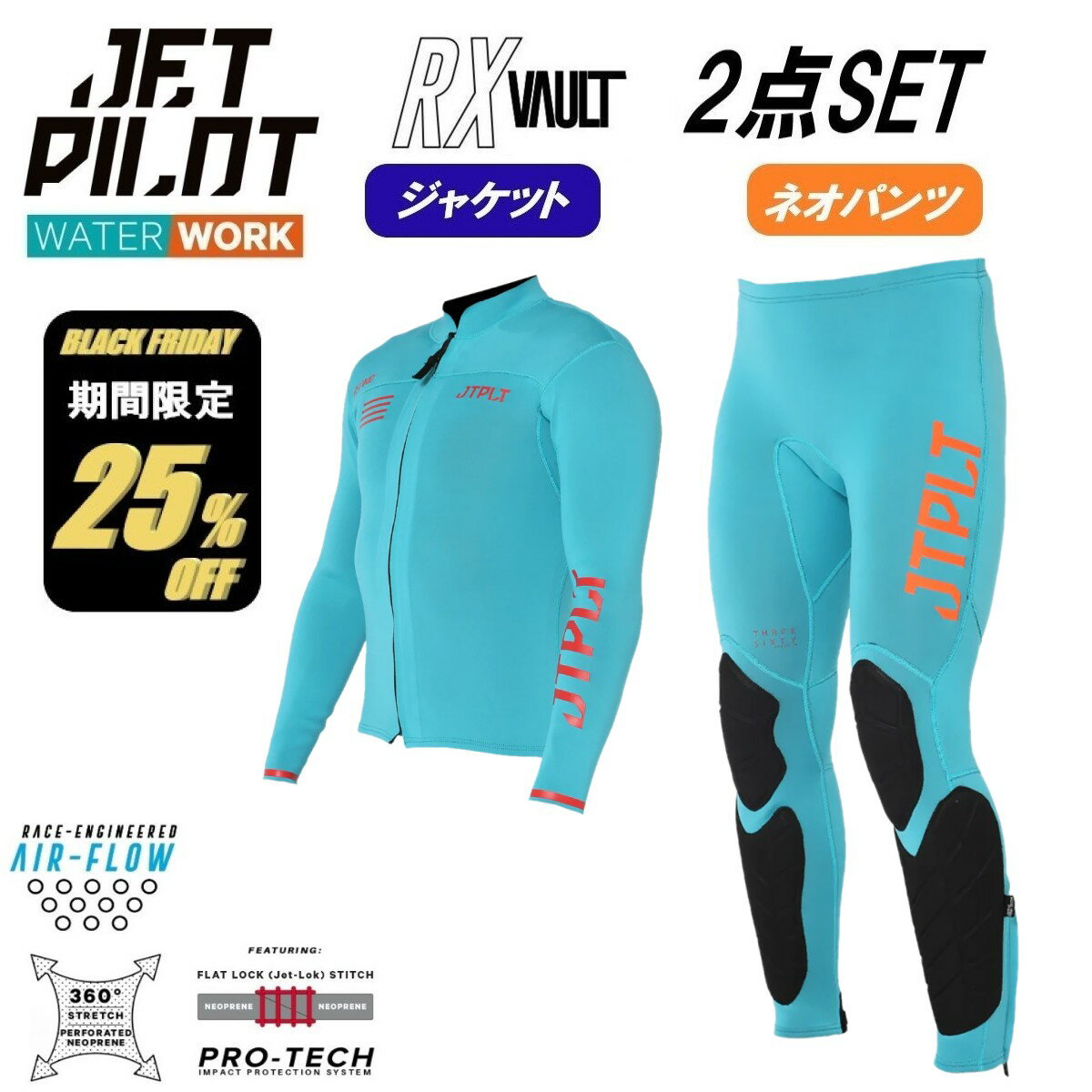 【ブラックフライデー 25%オフ】 期間限定 セール ジェットパイロット JETPILOT 送料無料 ウェットスーツ 2点セット RX VAULT ボルト JA22156 JA22157 ブルー