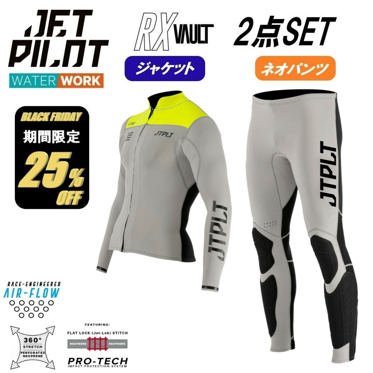 【ブラックフライデー 25%オフ】 期間限定 セール ジェットパイロット JETPILOT 送料無料 ウェットスーツ 2点セット RX VAULT ボルト JA22156 JA22157 グレー/イエロー