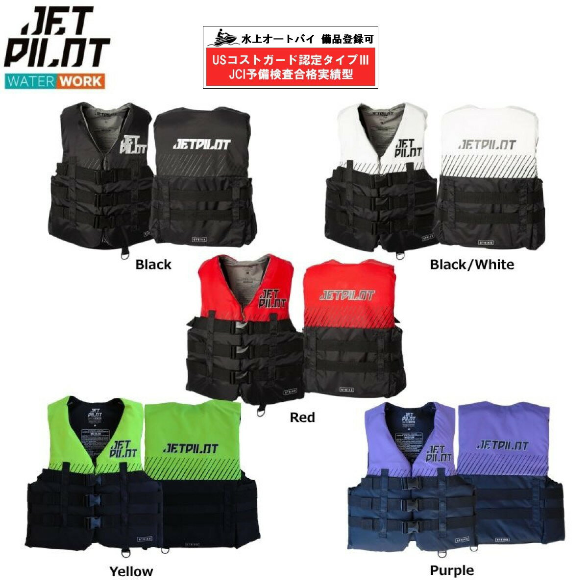 美品◆JETPILOT STRIKE ライフジャケット Lサイズ 3バックル JETPILOT STRIKE ライフジャケット 大人 ライフベスト 小型船舶特殊