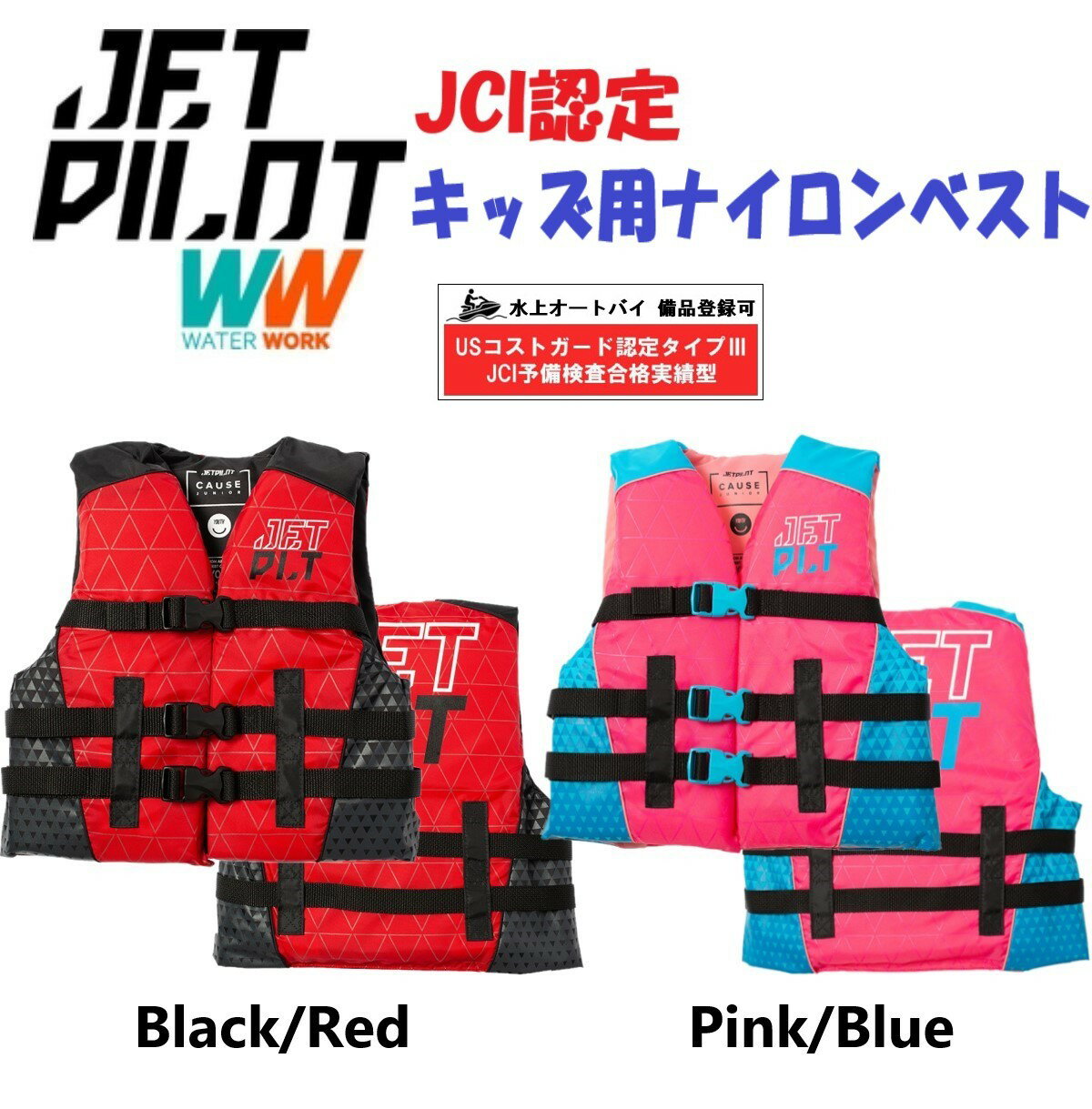ジェットパイロット JETPILOT キッズ ライフジャケット JCI認定 送料無料 コーズ F...