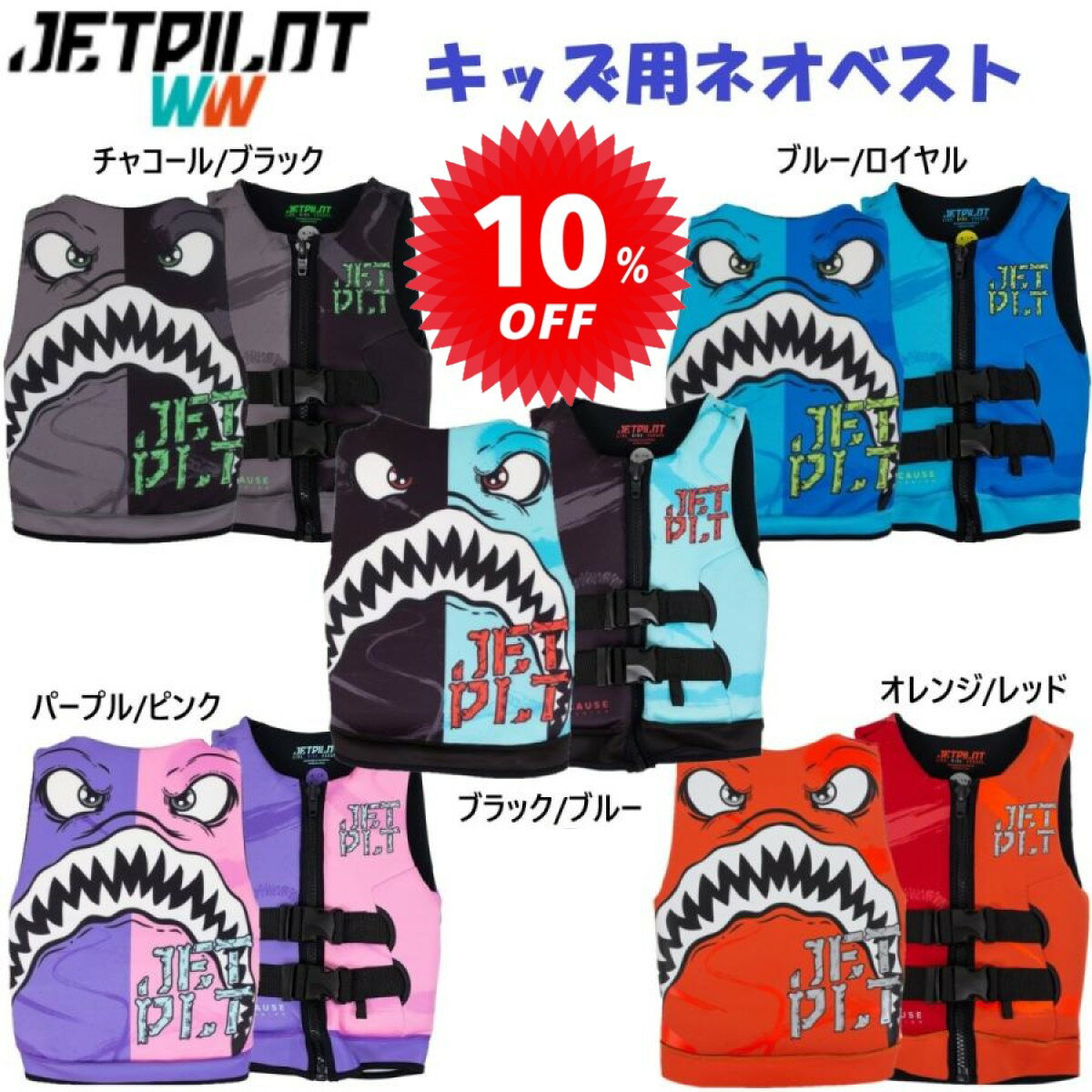 樂天商城 - ジェットパイロット JETPILOT キッズ フローティングベスト セール 10%オフ 送料無料 コーズ シャーク キッズ F/E ネオ ベスト JA20211 子ども用