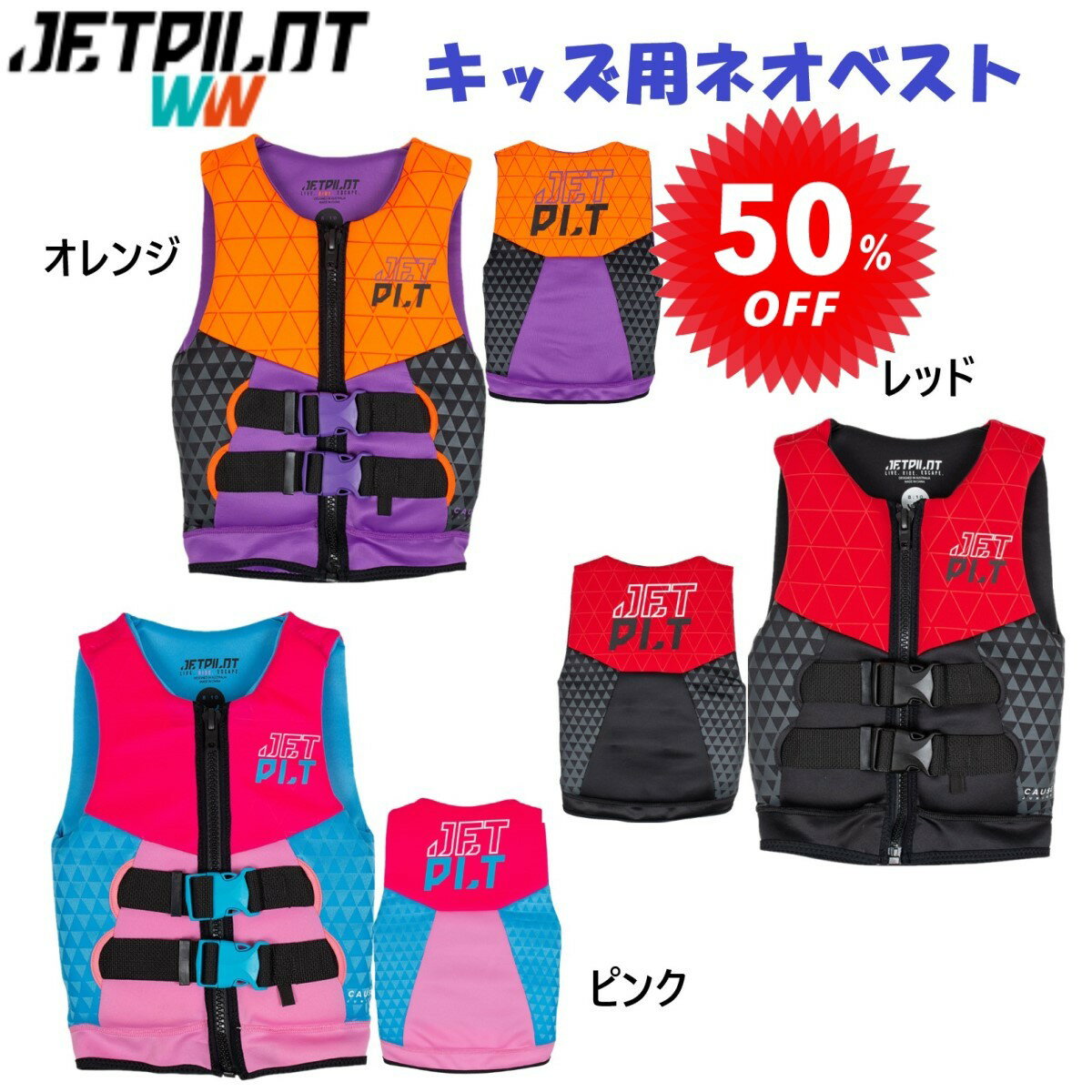 樂天商城 - ジェットパイロット JETPILOT キッズ フローティングベスト セール 50%オフ 送料無料 コーズ キッズ F/E ネオ ベスト JA20211C 子ども用