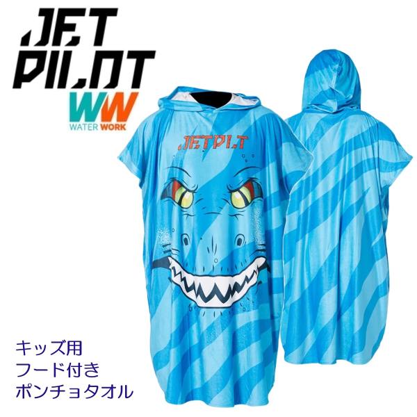 ジェットパイロット JETPILOT 2024 送料無料 ユース フーディー タオル ACS23318 ブルー ポンチョ 着替え キッズ