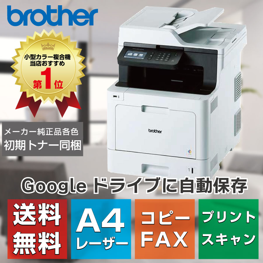 楽天市場】mfc-l8610cdw(プリンタ複合機|プリンタ):パソコン 楽天市場】mfc-l8610cdw(プリンタ複合機|プリンタ):パソコン
