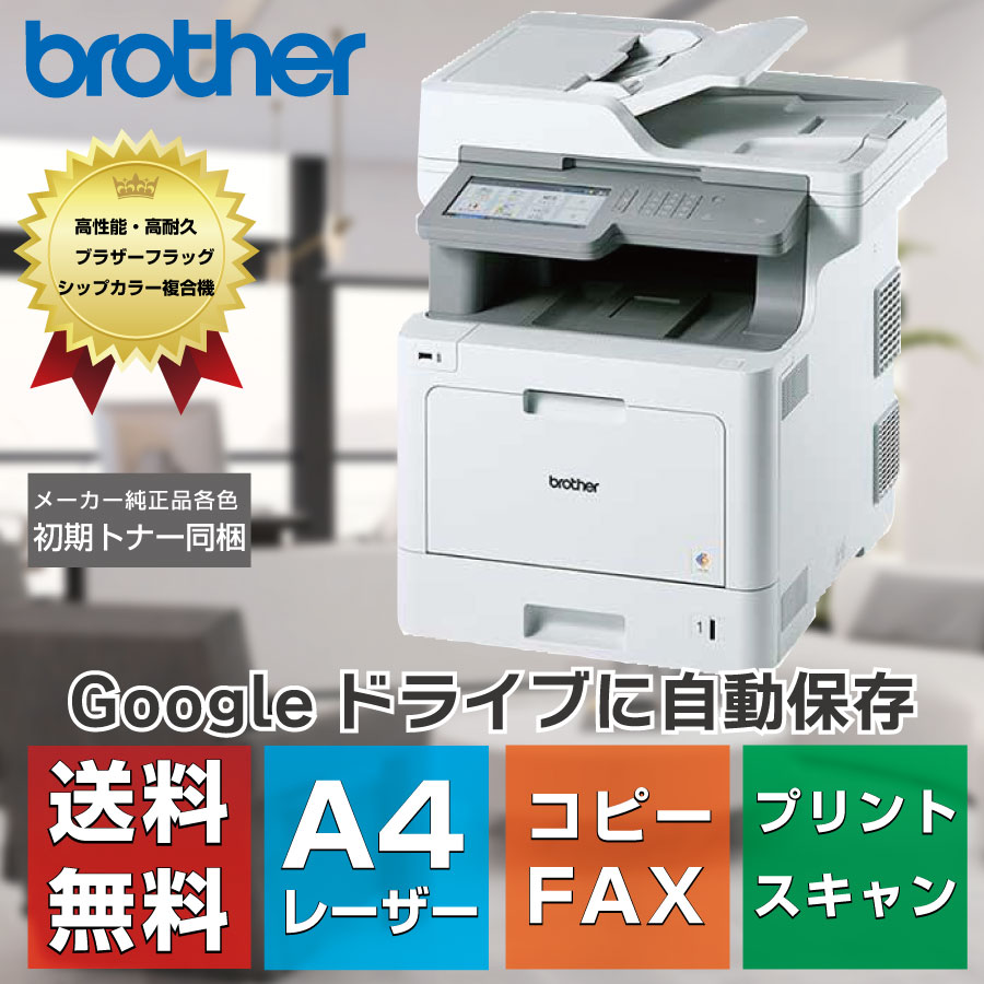 楽天市場】mfc-l9570(プリンタ複合機|プリンタ):パソコン 楽天市場】mfc-l9570(プリンタ複合機|プリンタ):パソコン
