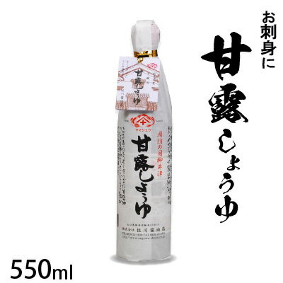 甘露しょうゆ　550ml