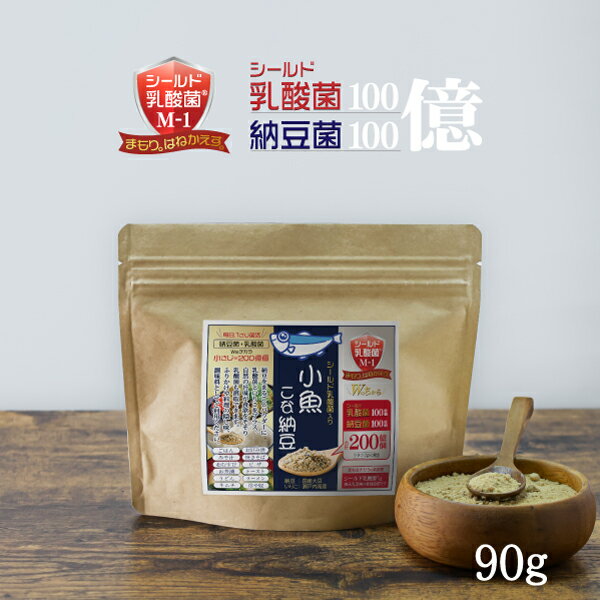 小魚こな納豆 90g ・・小さじにWのチカラ200億個!