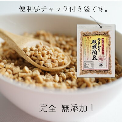 【ひきわり乾燥納豆】1kg（100g×10袋）無添加、国産大豆、災害時の備蓄用納豆や海外旅行にも最適！ 3