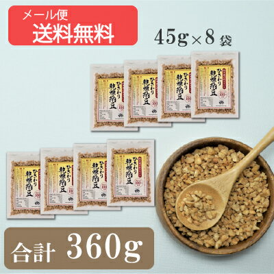 【ひきわり乾燥納豆】360g（45g×8袋）無添加、国産大豆、災害時の備蓄用納豆や海外旅行にも最適！