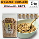 【ひきわり乾燥納豆】5kg 無添加、国産大豆、災害時の備蓄用納豆や海外旅行にも最適!