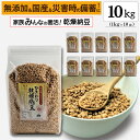 【ひきわり乾燥納豆】業務用10kg（1kg×10袋 ）無添加、国産大豆、災害時の備蓄用納豆や海外旅行にも最適！