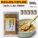 【ひきわり乾燥納豆】500g (100g×5袋)無添加、国産大豆、災害時の備蓄用納豆や海外旅行にも最適!