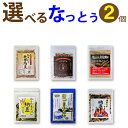 なっとう製品 2個 !