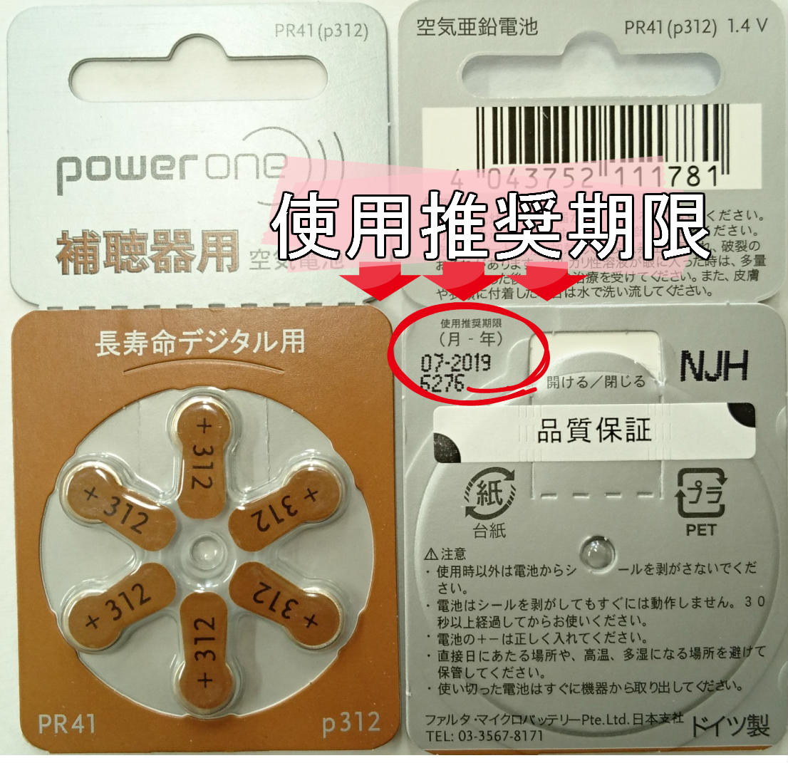 楽天市場 午前中注文即日出荷 メール便送料無料 補聴器電池 補聴器用空気電池 パワーワンp312 Pr41 茶色 6枚 シリカゲル 乾燥剤 セット サガワ有限会社 楽天市場店 みんなのレビュー 口コミ