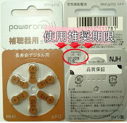 楽天市場 午前中注文即日出荷 メール便送料無料 補聴器電池 補聴器用空気電池 パワーワンp312 Pr41 茶色 6枚 シリカゲル 乾燥剤 セット サガワ有限会社 楽天市場店 みんなのレビュー 口コミ 楽天市場 午前中注文即日出荷 メール便送料無料 補聴器電池 補聴器用空気電池 パワーワンp312 Pr41 茶色 6枚 シリカゲル 乾燥剤 セット サガワ有限会社 楽天市場店 みんなのレビュー 口コミ