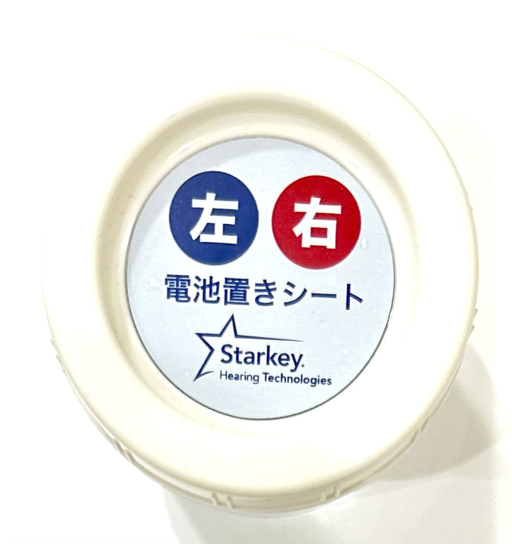 Starkey スターキー　補聴器用乾燥ケース　シリカゲル入り　ドライケース