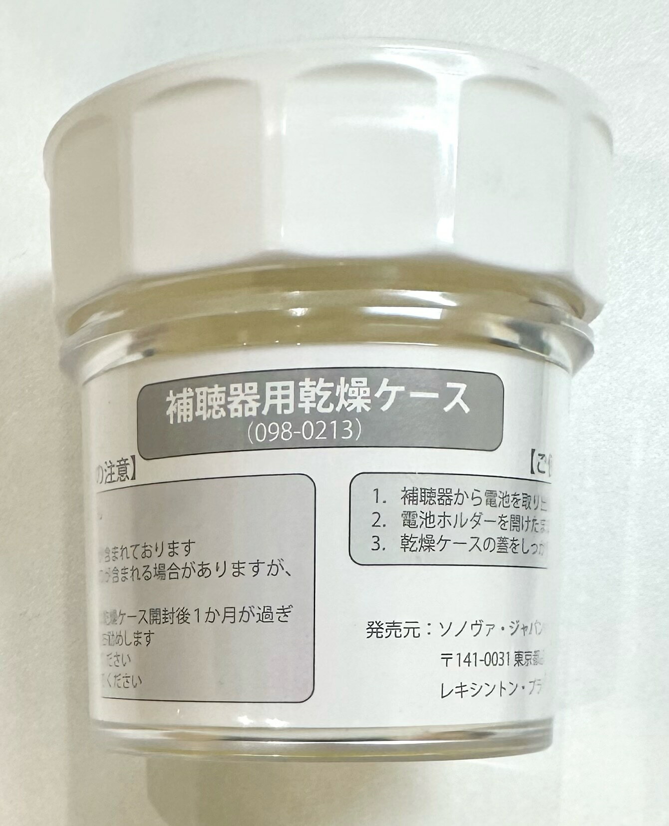 ソノヴァジャパン (PHONAK フォナック)  補聴器用乾燥ケース ドライケース シリカゲル入り