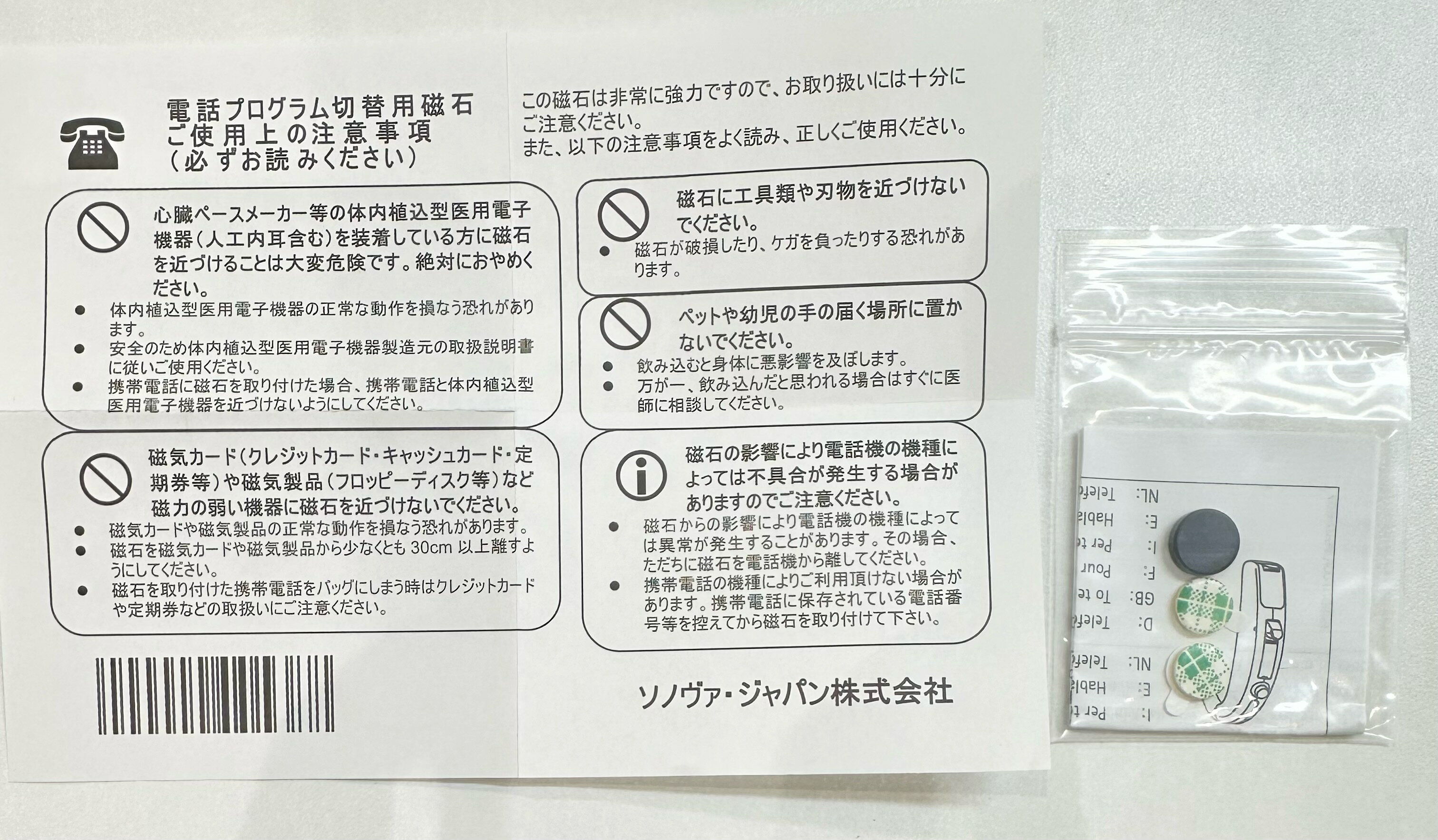 フォナック補聴器の電話プログラム切替用磁石です。 イージーフォンは、磁石を取り付けた受話器を耳にあてると、 自動的に電話用プログラムに切り替わる機能です。 切り替わる時、お知らせ音（ピポ）が鳴ります。 受話器を耳から離すと、数秒後に元のプログラムに自動的に戻りま す。