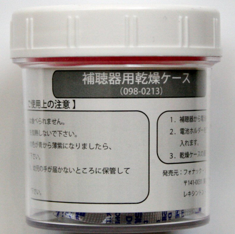 補聴器は使ったら乾燥ケースの中へ！毎日のお手入れに欠かせない補聴器用乾燥ケースです。中のシリカゲルはこまめに交換してください。磁石シートのデザインが異なる場合があります。 ＊メール便には対応していませんので、配送方法は宅配便のみとなります。