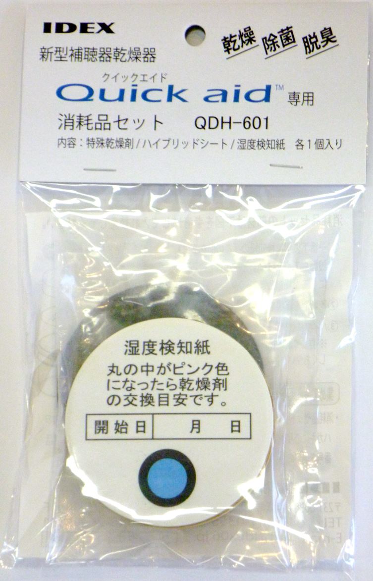 交換目安は2ヵ月。 湿度検知紙の色が青からだんだんと薄くなりピンクになったら交換のサインです。クイックエイド専用の乾燥剤です。 メール便対応商品です。メール便なら送料250円！ただし日時指定不可、代引き不可、ご自宅のポスト投函となり3日〜4日ほどかかります。 お急ぎの方、日時指定または代金引換ご希望の方は宅配便をご利用ください。