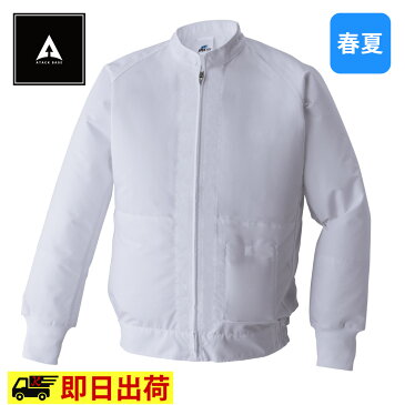 【即納】003長袖白衣空調服 アタックベース 空調風神服 熱中症対策 工場内