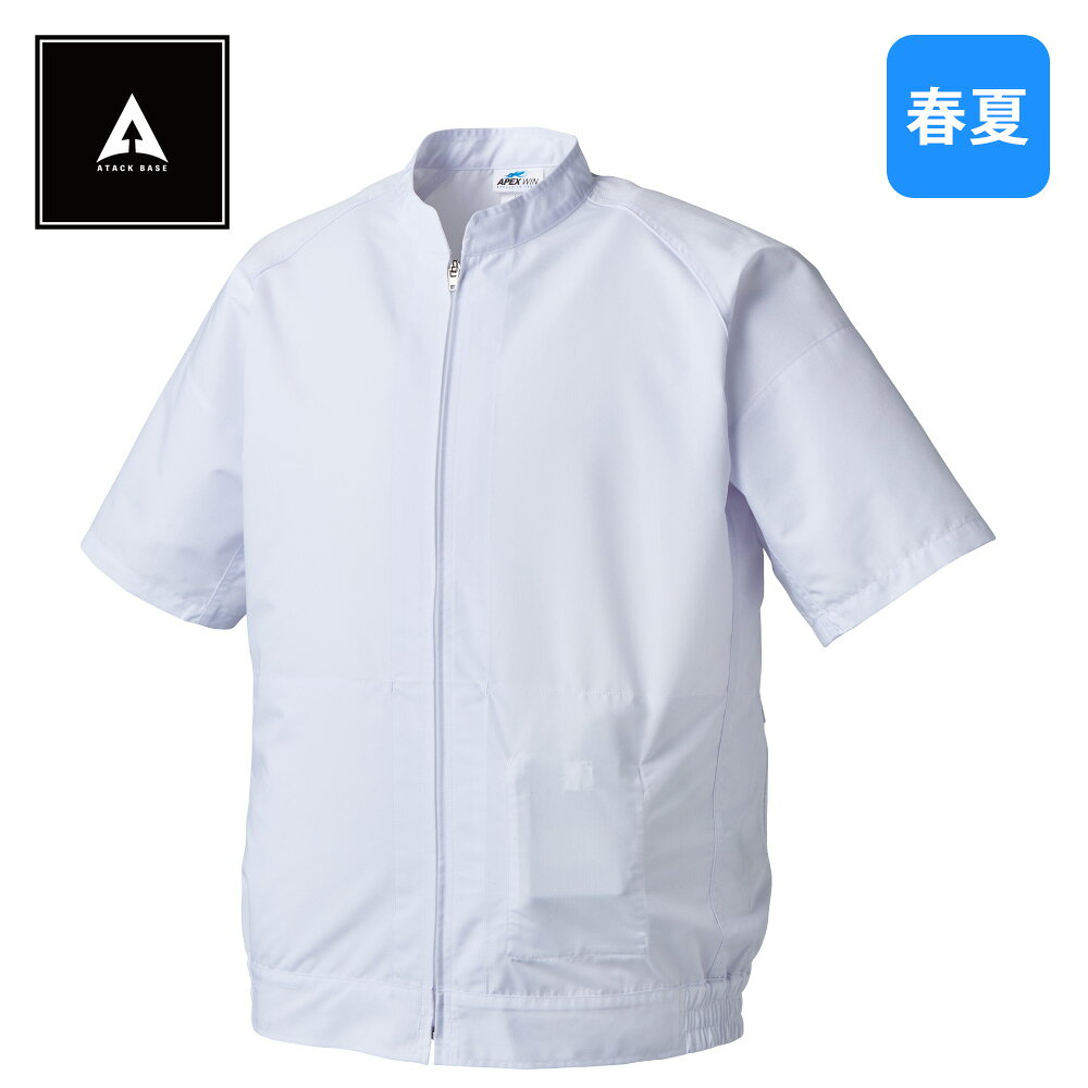 005 半袖白衣ブルゾン ATACKBASE アタックベース 半袖 制電 消臭 作業服 熱中症対策 工場内 空調作業 作業服 作業着