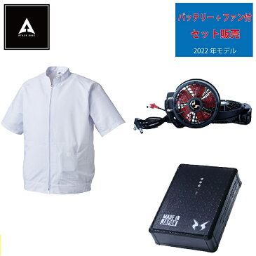 【即納 ファン・バッテリー付】【3L】005SET半袖白衣空調服 アタックベース 空調風神服 熱中症対策 工場内