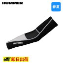 【即納】905975 HUMMER ハイブリッドアームガード ハマー 冷感 ストレッチ 速乾 UVカット ストレッチ コンプレッション 作業着 作業服