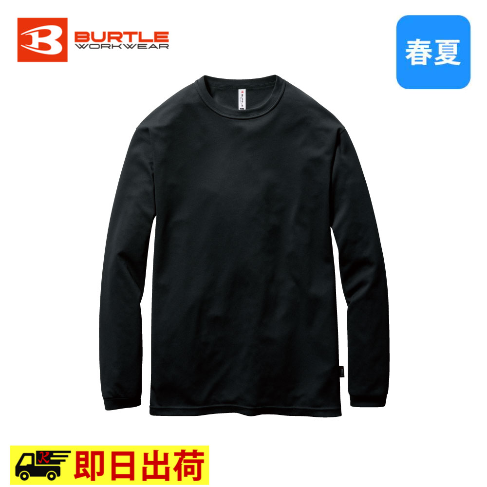 Rakuten - 【一部即納】155 ロングTシャツ 長袖 BURTLE バートル Tシャツ トップス エコ 作業服 作業着