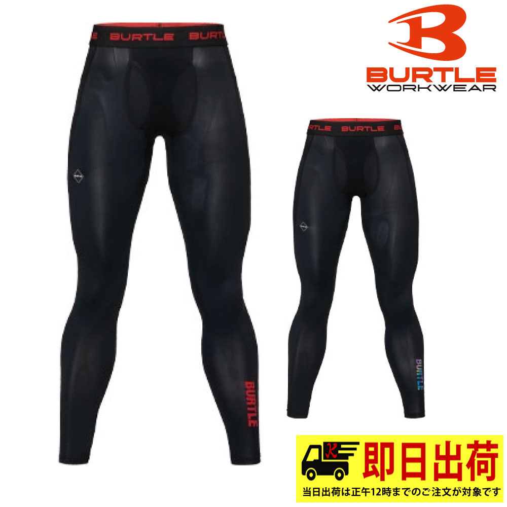 【一部即納】4106 アイスフィットパンツ BURTLE バートル コンプレッション レギンス　吸水速乾 接触冷感 作業服 作業着 UVカット 消臭 インナー