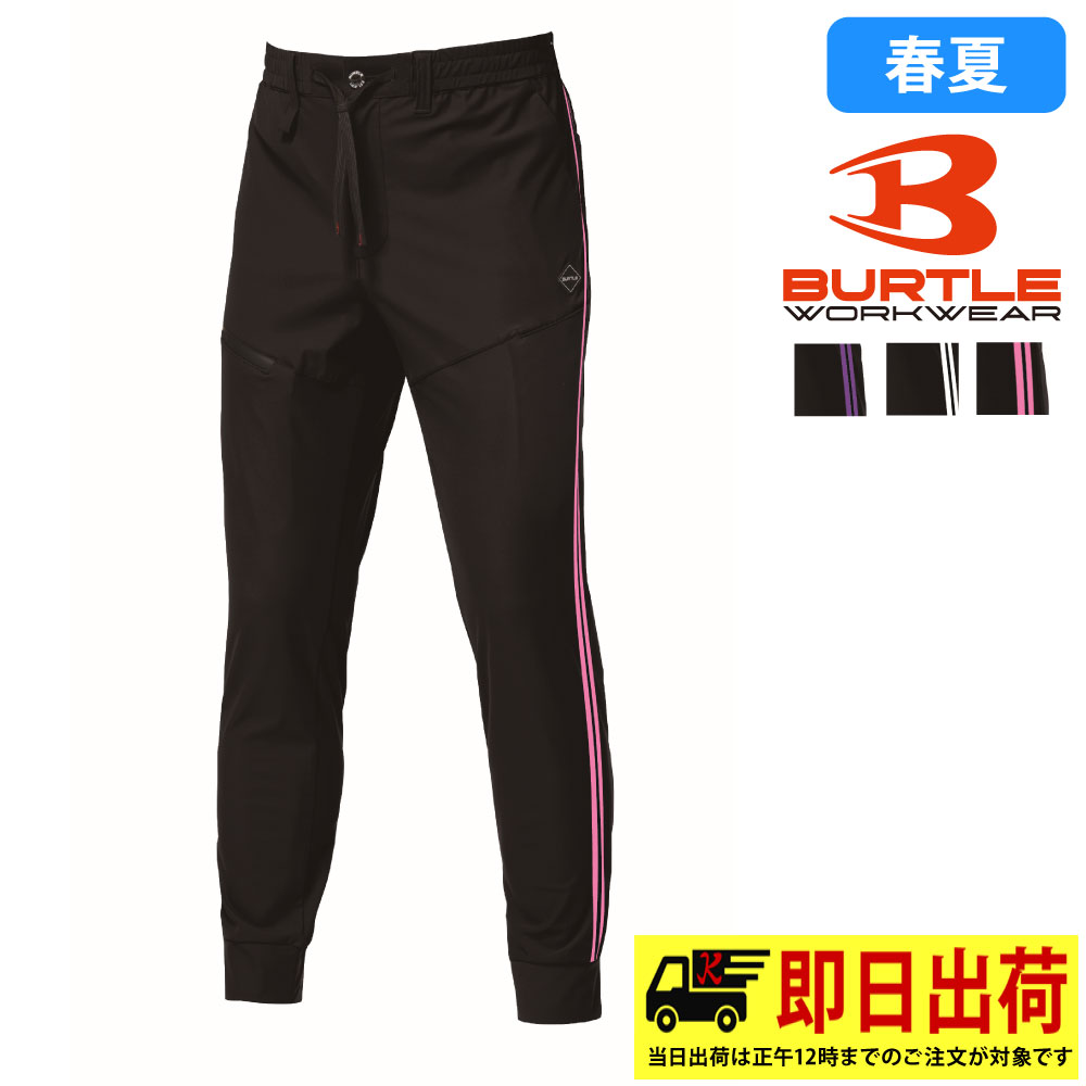 Rakuten - 【即納】4115 サイドラインパンツ バートル 作業着 作業服 ストレッチ 4WAY 吸水速乾 UVカット 接触冷感 BURTLE　春夏