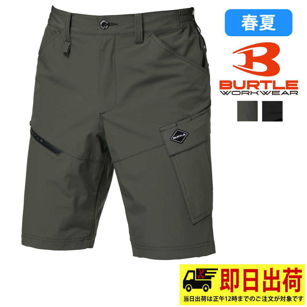 Rakuten - 【一部即納】1027 ショートカーゴパンツ バートル 作業着 作業服 4WAYストレッチ 撥水加工 接触冷感 BURTLE　春夏 2026年モデル