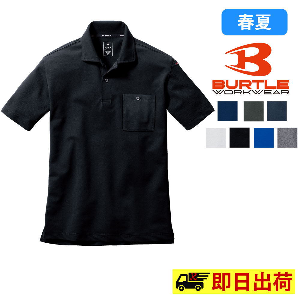 【一部即納】667半袖ポロシャツ バートル 作業着 作業服 吸収速乾 鹿の子 ドライメッシュ BURTLE