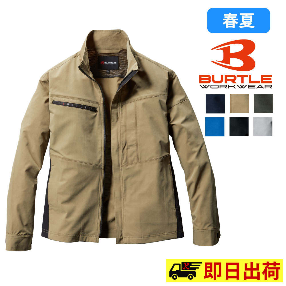 Rakuten - 【一部即納】9701 夏ブルゾンパンツ バートル 作業着 作業服 BURTLE ストレッチ 吸汗速乾 制電ケア ユニセックス