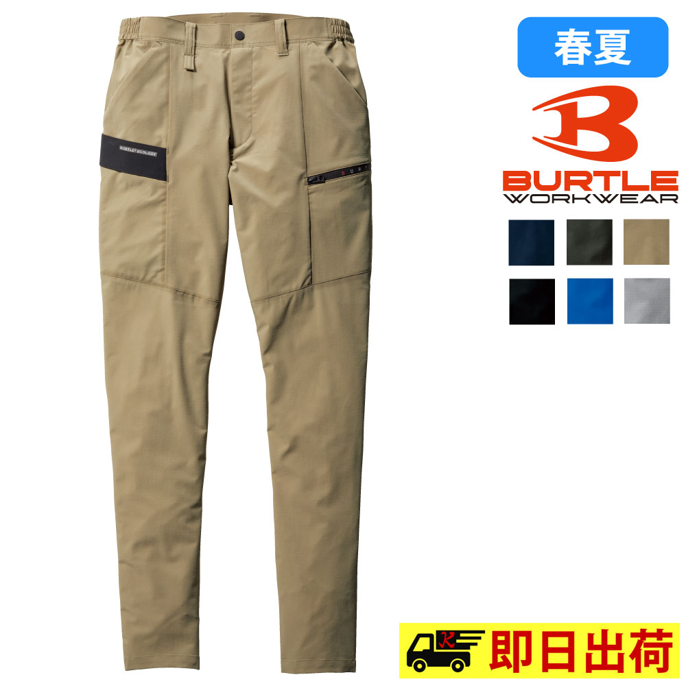 Rakuten - 【一部即納】9702 夏カーゴパンツ バートル 作業着 作業服 BURTLE ストレッチ 吸汗速乾 制電ケア ユニセックス