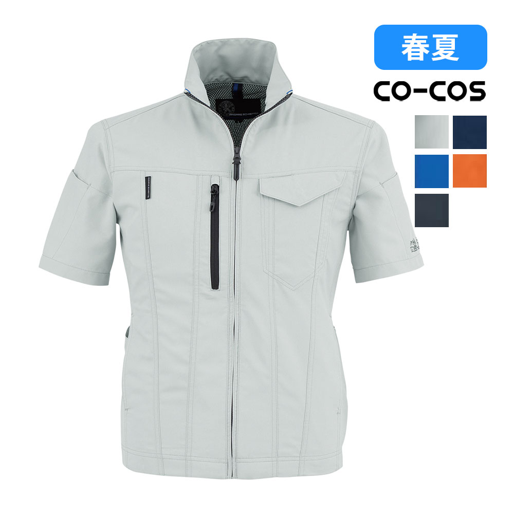 エコ・ストレッチ半袖ブルゾン AE-9050 コーコス CO-COS ストレッチ SDGs エコ UVカット 帯電防止 反射 作業服 作業着